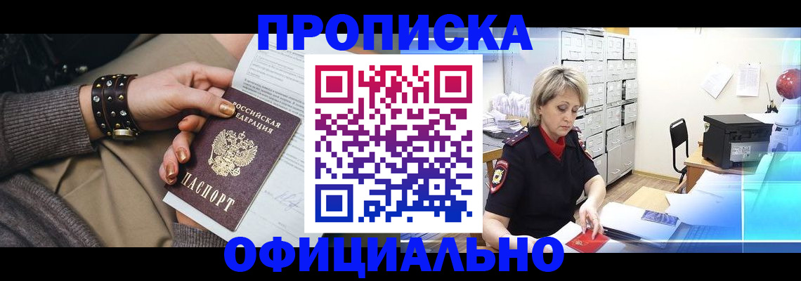 прописка законно в Ардоне