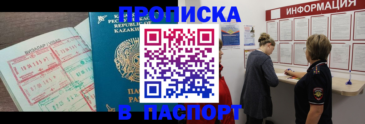 прописка в Ардоне